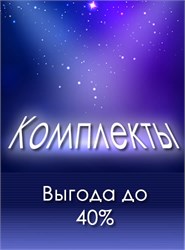 КУПИТЬ КОМПЛЕКТОМ 0000-01